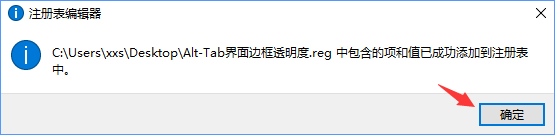 Win10如何自定义Alt-Tab界面边框的透明度？