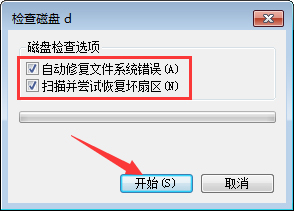 Win7系统如何应用磁盘扫描？