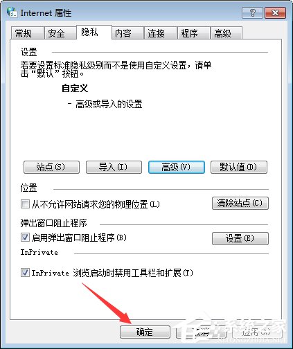 Win7系统如何启用浏览器的cookie功能？