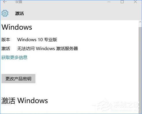 Win10专业版提示“无法访问Windows激活服务器”怎么办？