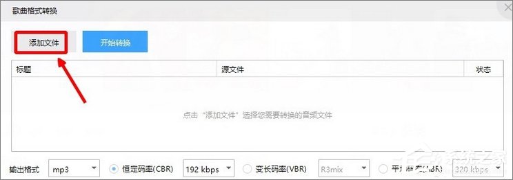 Win10系统如何将m4a音乐格式转换成mp3格式？