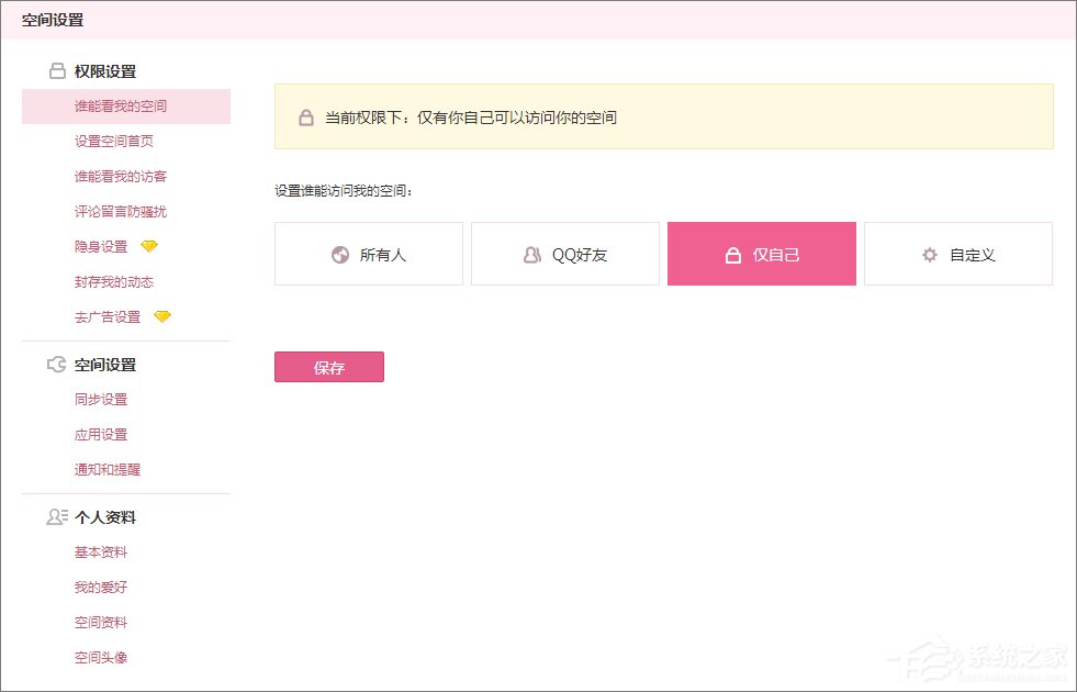qq空间怎么设置访问权限？