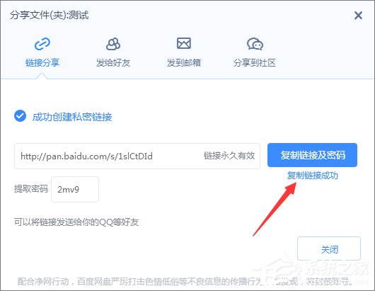 百度网盘提取码怎么设置？百度云设置提取码的操作方法