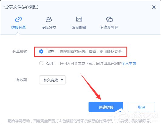 百度网盘提取码怎么设置？百度云设置提取码的操作方法