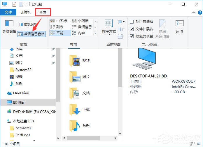 Win10如何去除文件夹右边的详细信息栏？