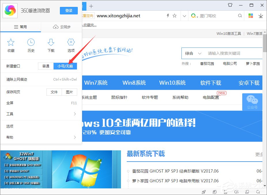 360极速浏览器如何开启临时小号窗口？