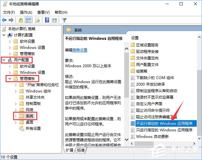 Win10如何禁止crossproxy.exe进程启动？