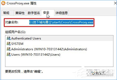 Win10如何禁止crossproxy.exe进程启动？