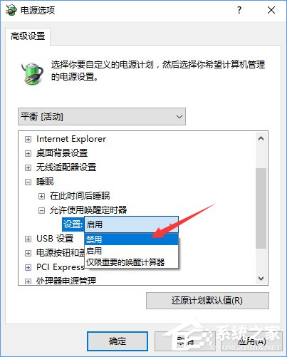 唤醒定时器是什么？Win10禁用唤醒定时器的操作教程