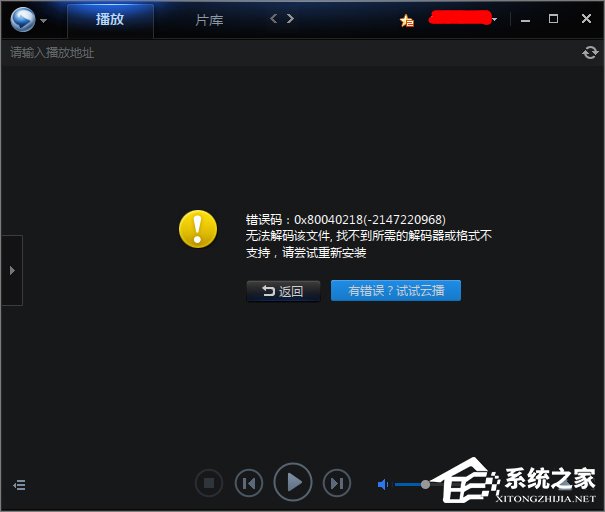 迅雷看看不能播放提示“无法解码该文件”怎么办？