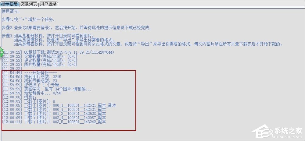 如何将QQ空间相册批量下载到本地电脑中？