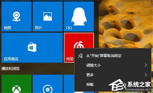 Windows10如何阻止用户从开始菜单卸载应用程序？