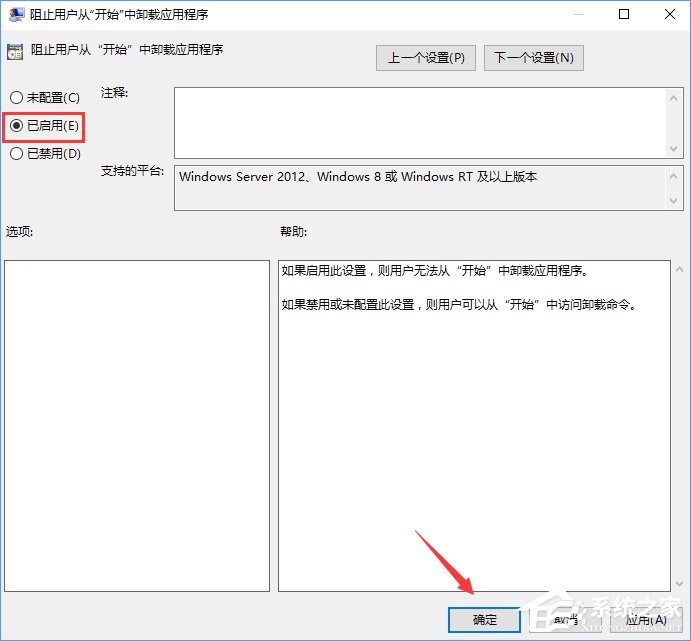 Windows10如何阻止用户从开始菜单卸载应用程序？