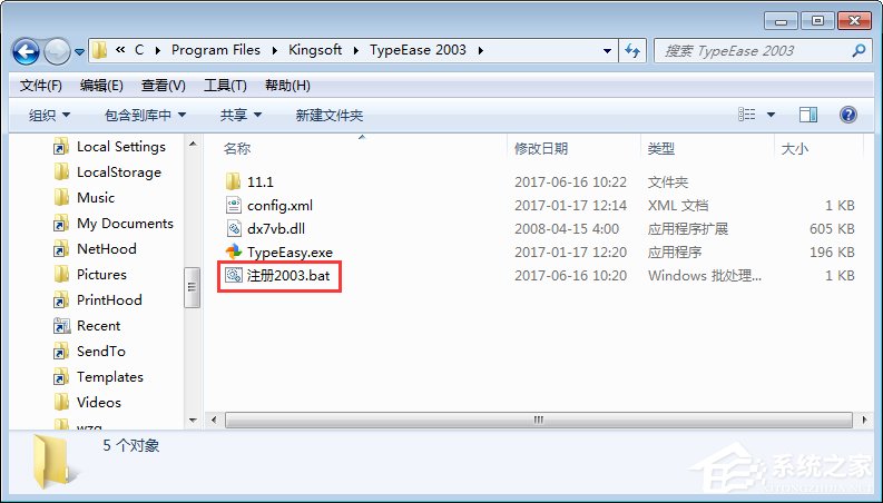 Win7运行金山打字提示“无法初始化音效