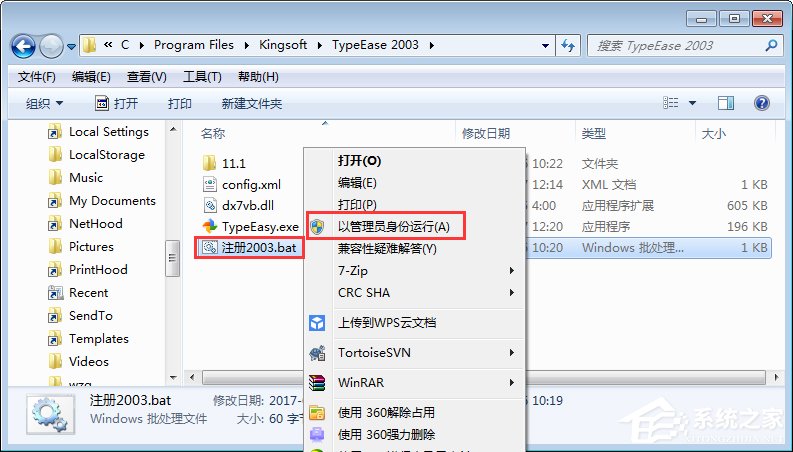 Win7运行金山打字提示“无法初始化音效