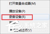 Win7系统下QT语音声音很小怎么办？