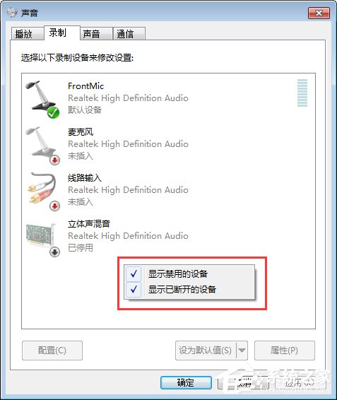 Win7系统下QT语音声音很小怎么办？