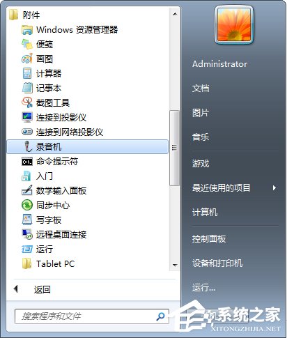 Win7系统下QT语音声音很小怎么办？