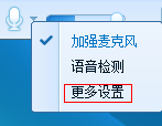 Win7系统下QT语音声音很小怎么办？