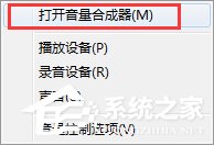 Win7系统下QT语音声音很小怎么办？