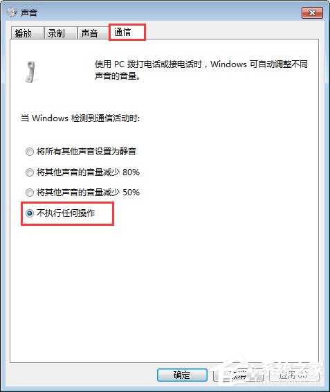 Win7系统下QT语音声音很小怎么办？