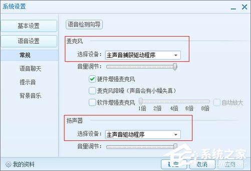 Win7系统下QT语音声音很小怎么办？