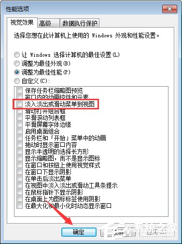 Win7如何关闭窗口淡入淡出效果？