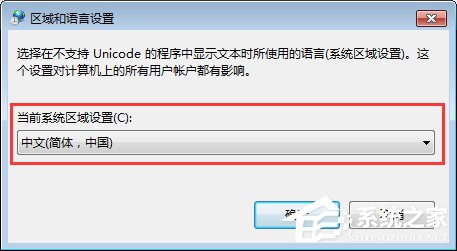 Win7安装大智慧软件出现乱码怎么办？