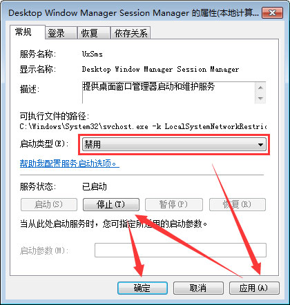 Win7禁用dwm桌面窗口管理器的操作方法