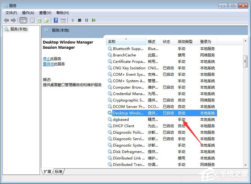 Win7禁用dwm桌面窗口管理器的操作方法