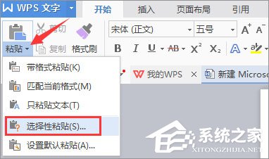 Word选择性粘贴怎么用？Word设置无格式文本粘贴快捷键的方法