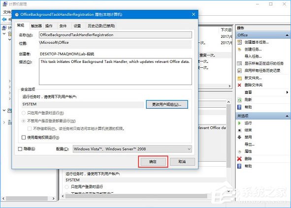 Win10总是出现“Officebackgroundtaskh