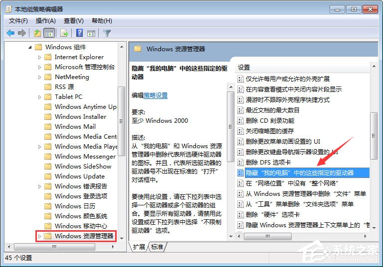 Win7如何禁止在C盘上安装软件？