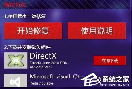 Win7打开剑灵提示“丢失d3dx10_43.dll