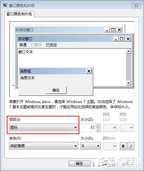 Win7如何更改文件夹字体大小？