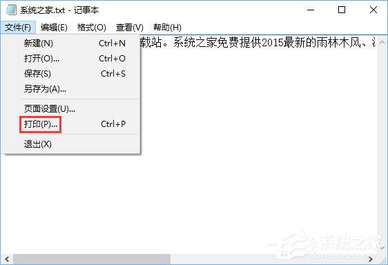 Win10如何将记事本文件保存成pdf格式文