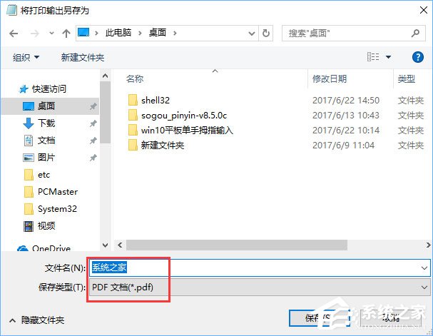 Win10如何将记事本文件保存成pdf格式文