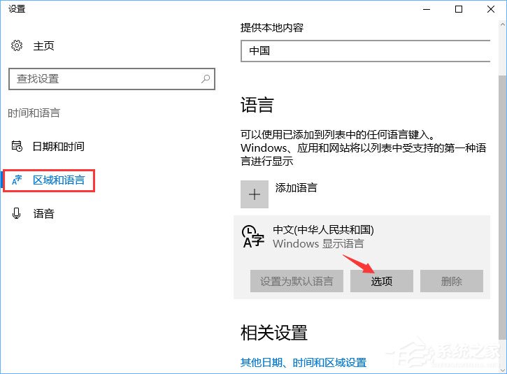 Win10玩游戏和shift键有冲突怎么办？