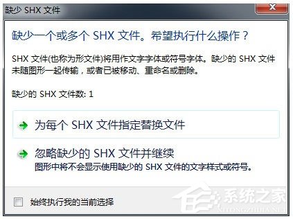 Win7打开shx文件的操作方法