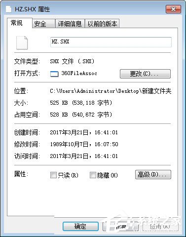 Win7打开shx文件的操作方法