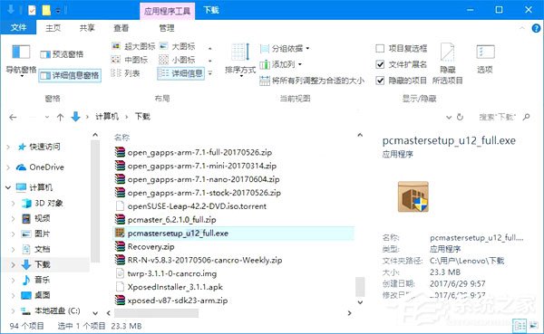 如何让Win10文件管理器的详细信息窗格