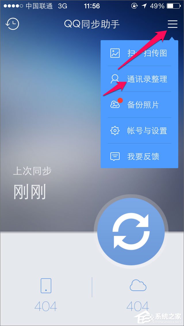 QQ同步助手怎么用？QQ同步助手怎么备份？