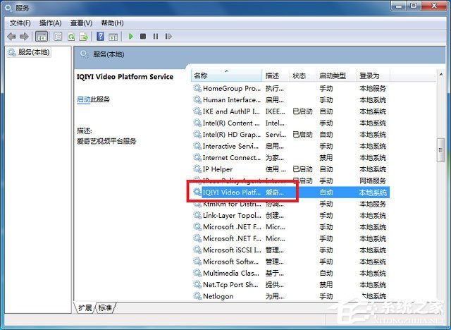 Win7如何彻底关闭qiyiservice.exe进程