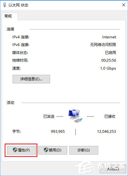 Win10系统如何开启网络双工模式？