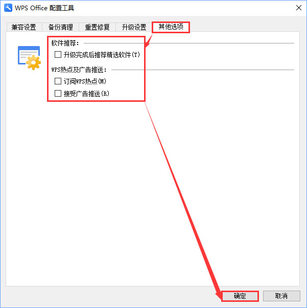 Win10怎么关闭WPS热点