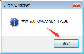 Win7系统如何更改工作组名称？