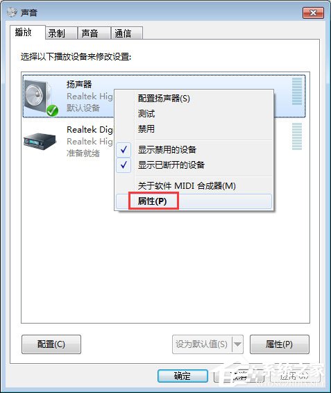 Win7系统下audiodg.exe占cpu大怎么办？