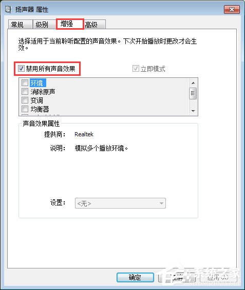 Win7系统下audiodg.exe占cpu大怎么办？