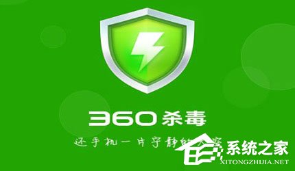 Win10如何将“360杀毒”添加到右键菜单