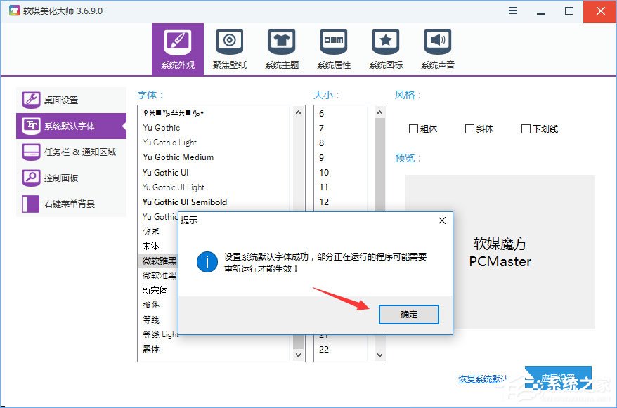 Win10如何使用魔方美化大师修改系统默